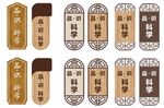中式古典门牌设计样式