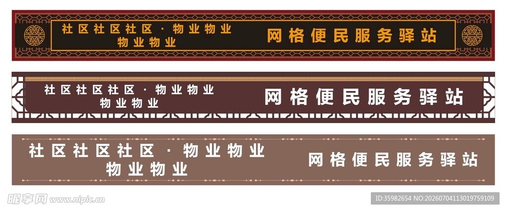 中式古典长条木质