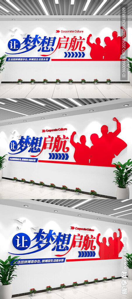 企业励志标语文化墙