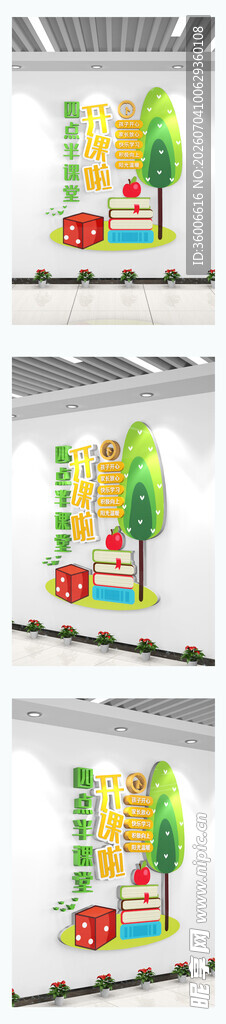 开课啦文化墙