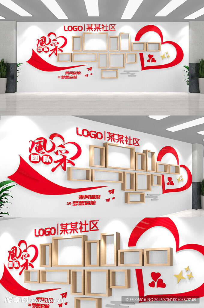 爱心照片墙文化墙风采墙