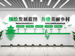 描绘乡村振兴的文化墙