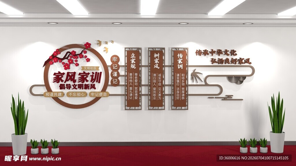 家风家训文化墙