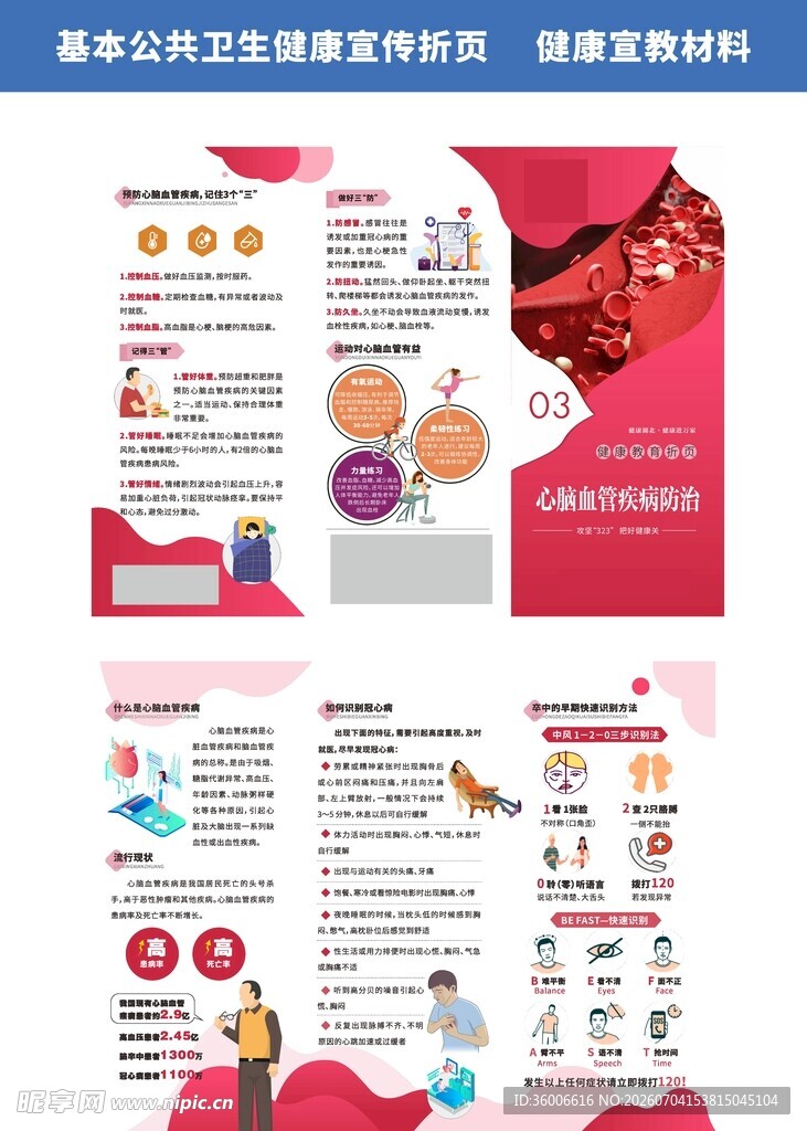 心脑血管疾病折页健康教育折页