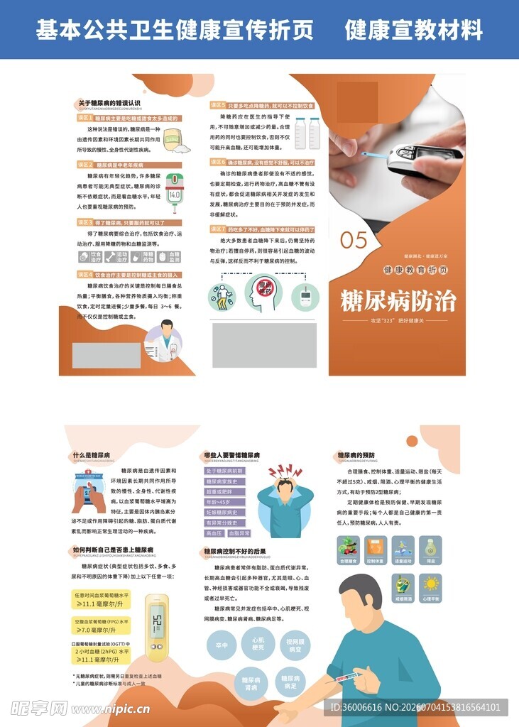 糖尿病折页健康教育折页