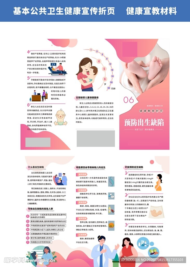 预防出生缺陷折页健康教育折页