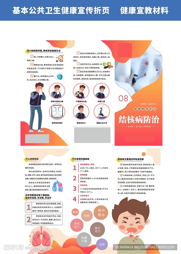 结核病防治折页健康教育折页