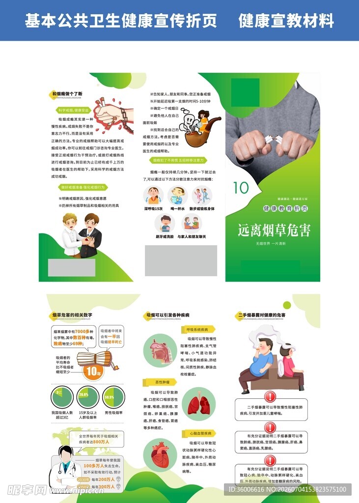 烟草危害戒烟折页禁烟折页 