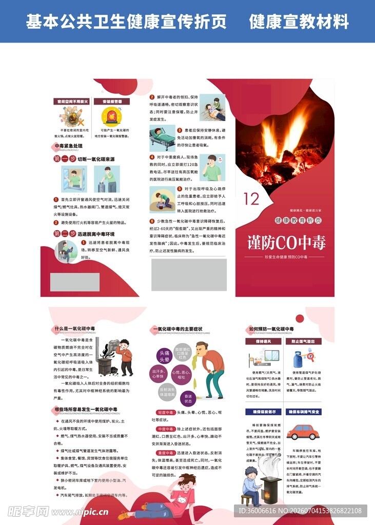 谨防co中毒一氧化碳中毒折页