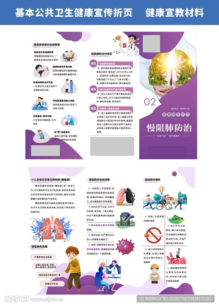 慢阻肺防治折页健康教育折页