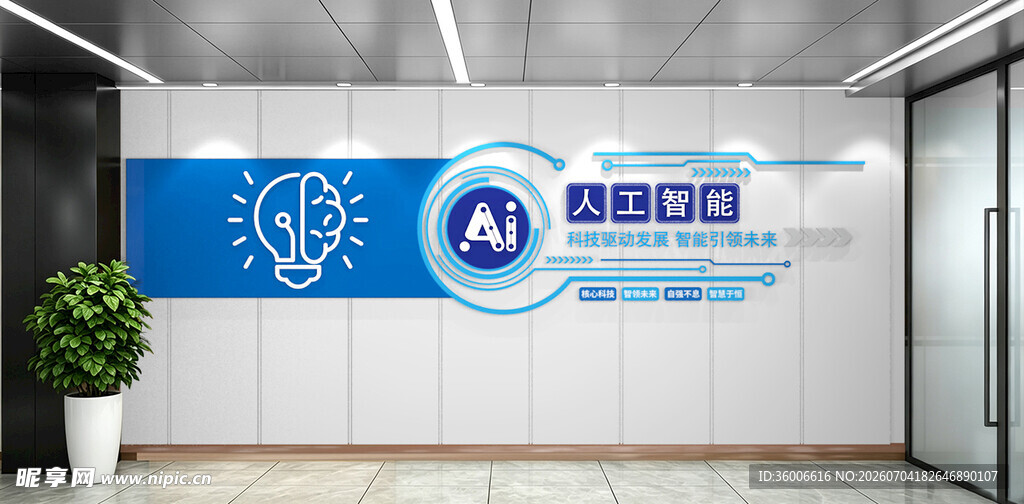 创新科技文化墙AI企业文化墙