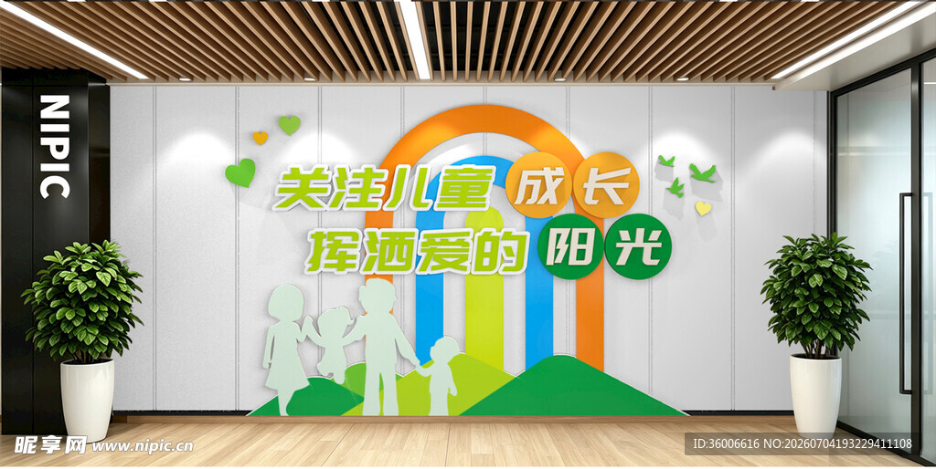 关爱儿童成长为文化墙卡通文化墙