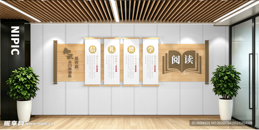 中式阅读文化墙图书馆文化墙