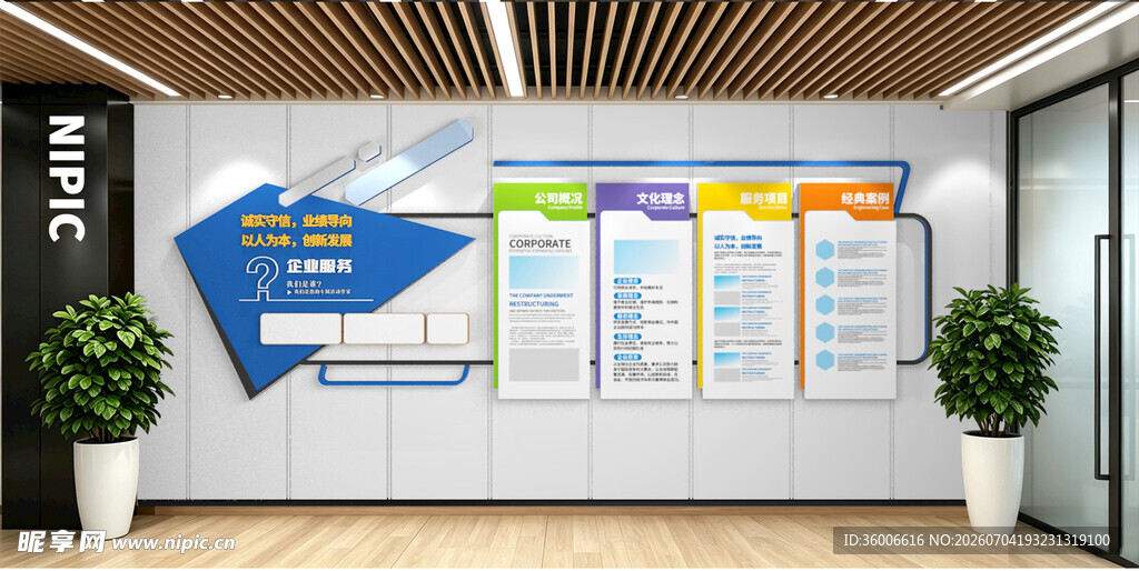 企业办公室文化墙展示