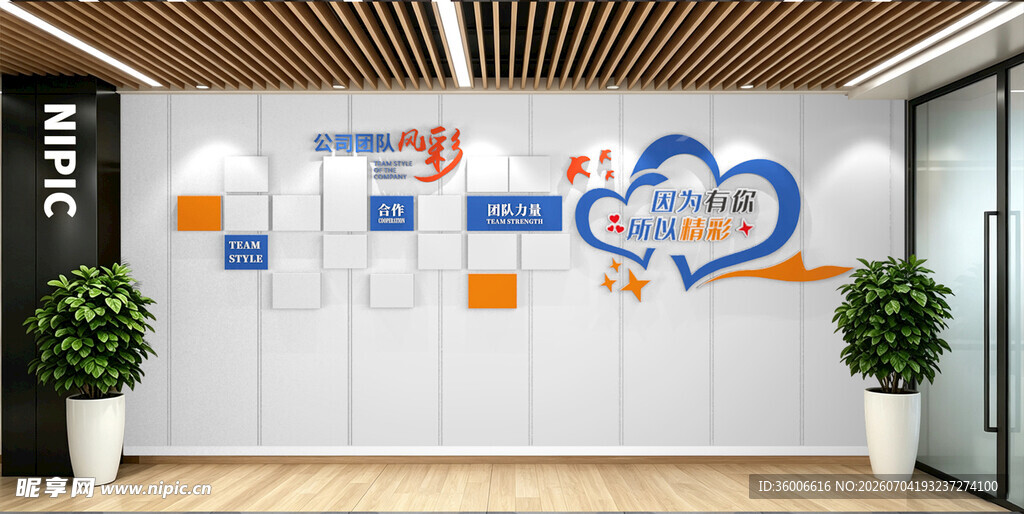 企业爱心照片墙公司风采墙