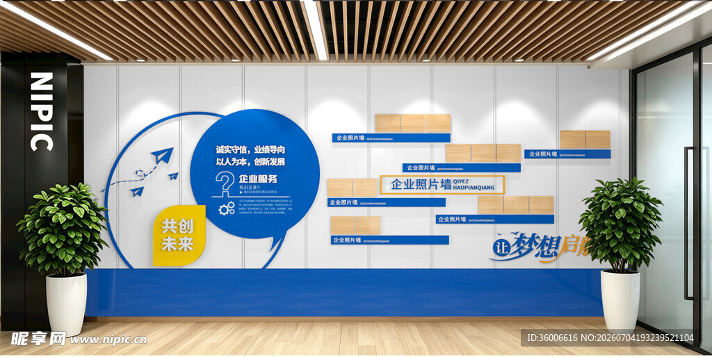 企业文化墙企业历程文化墙
