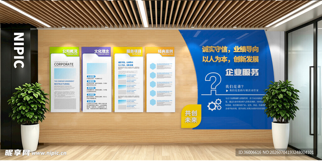 企业文化墙展示高端