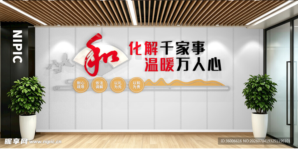 以和为贵文化墙调解文化墙社区文