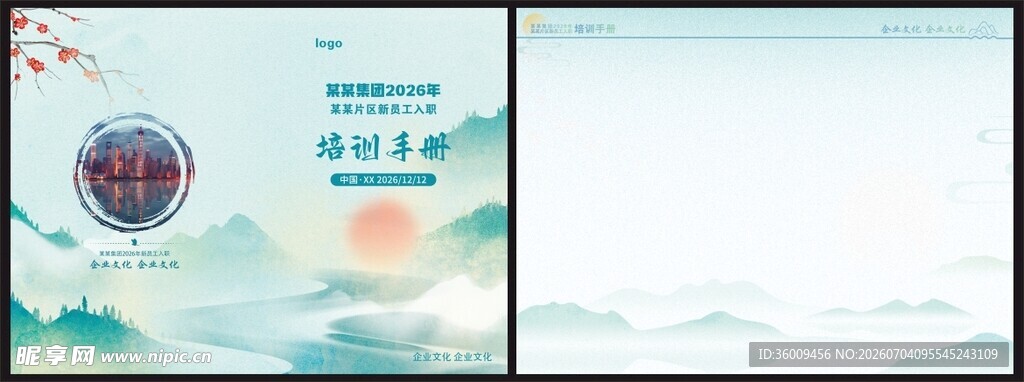 绿色中国风企业培训手册
