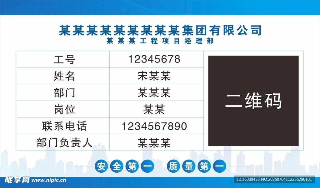 企业公司员工信息不干胶贴纸
