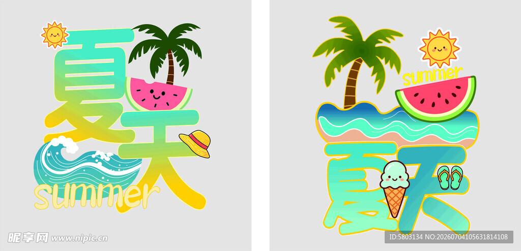 夏日主题创意艺术字设计