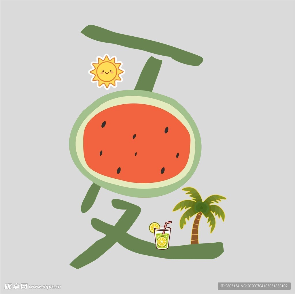 西瓜夏