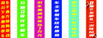 多彩标语展示