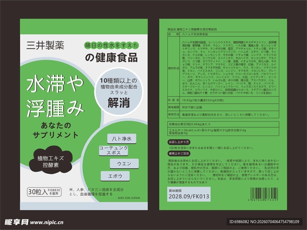 清新绿色酵素