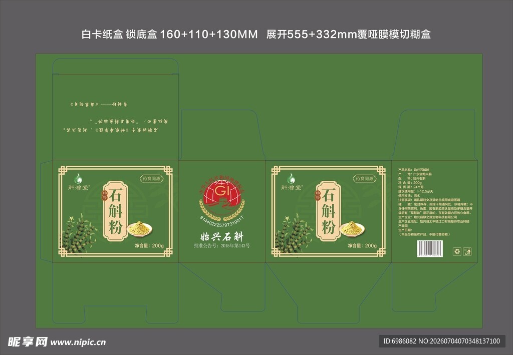 石斛粉创意包装盒设计展示