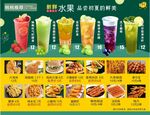多样饮品与美食菜单展示