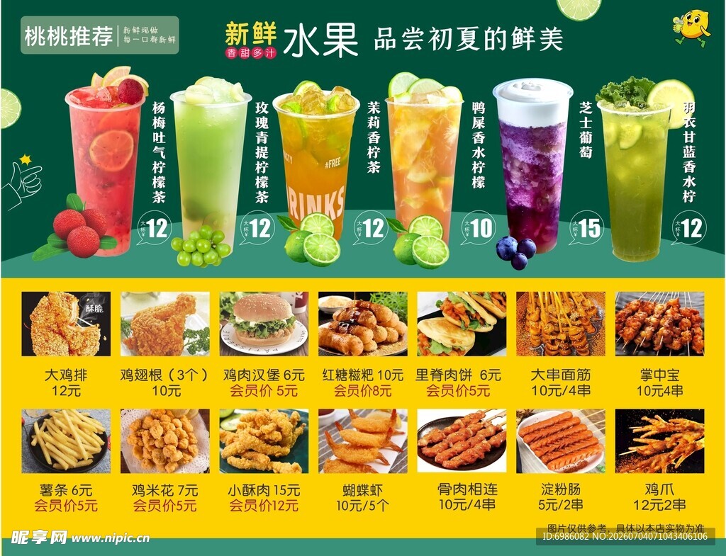 多样饮品与美食菜单展示