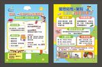 爱思拓惟儿童英语学习活动宣传页