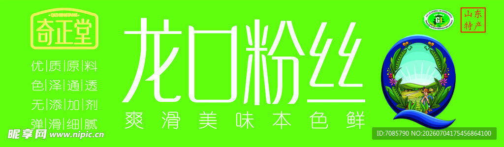 龙口粉丝宣传图