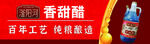 百年工艺老陈醋倾倒瞬间