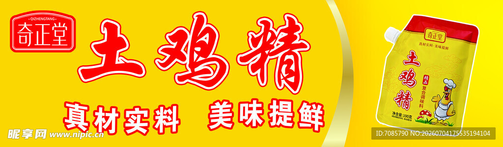 正宗土鸡  绿色健康美味