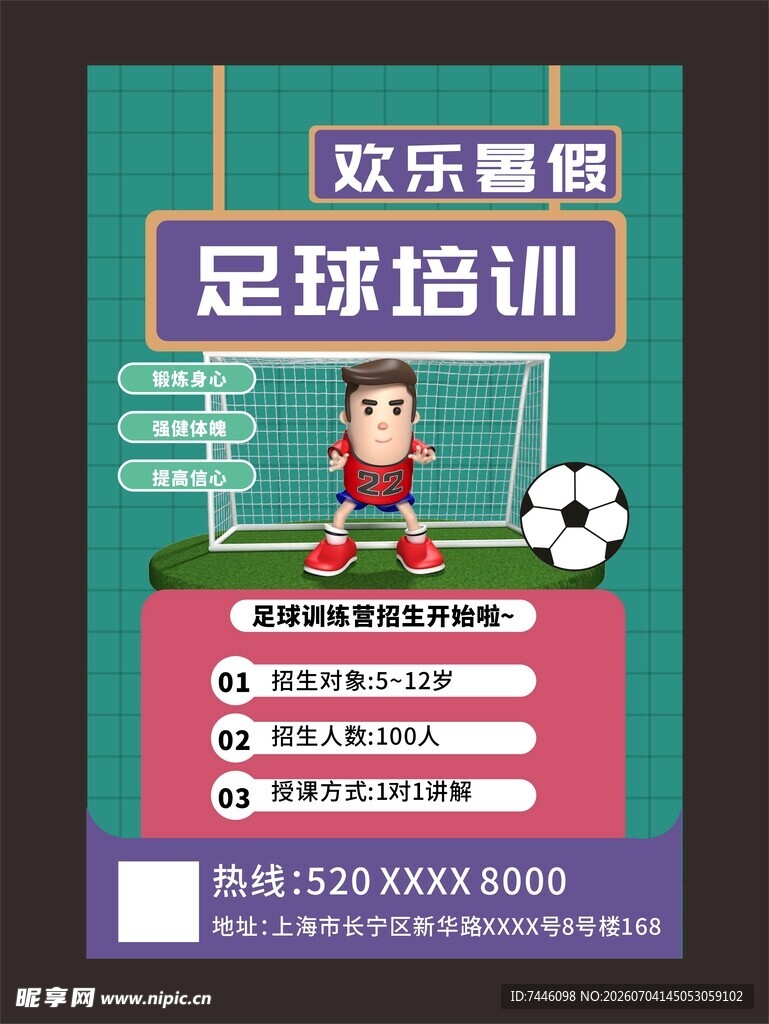 欢乐暑假足球培训