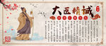 大医精诚中医文化