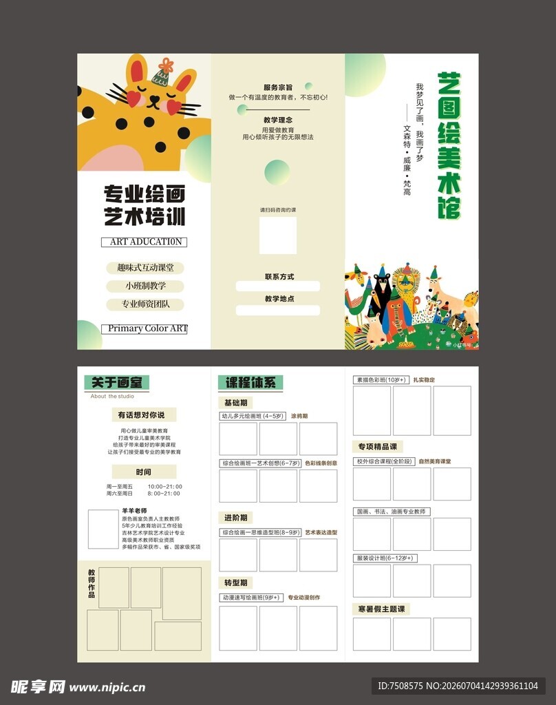 美术三折页