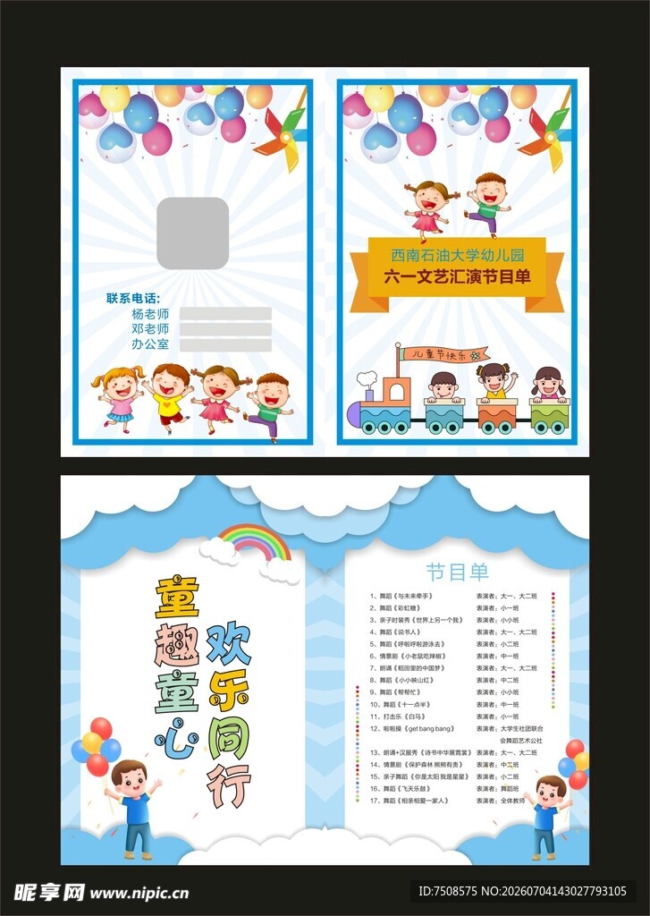 幼儿园节目单