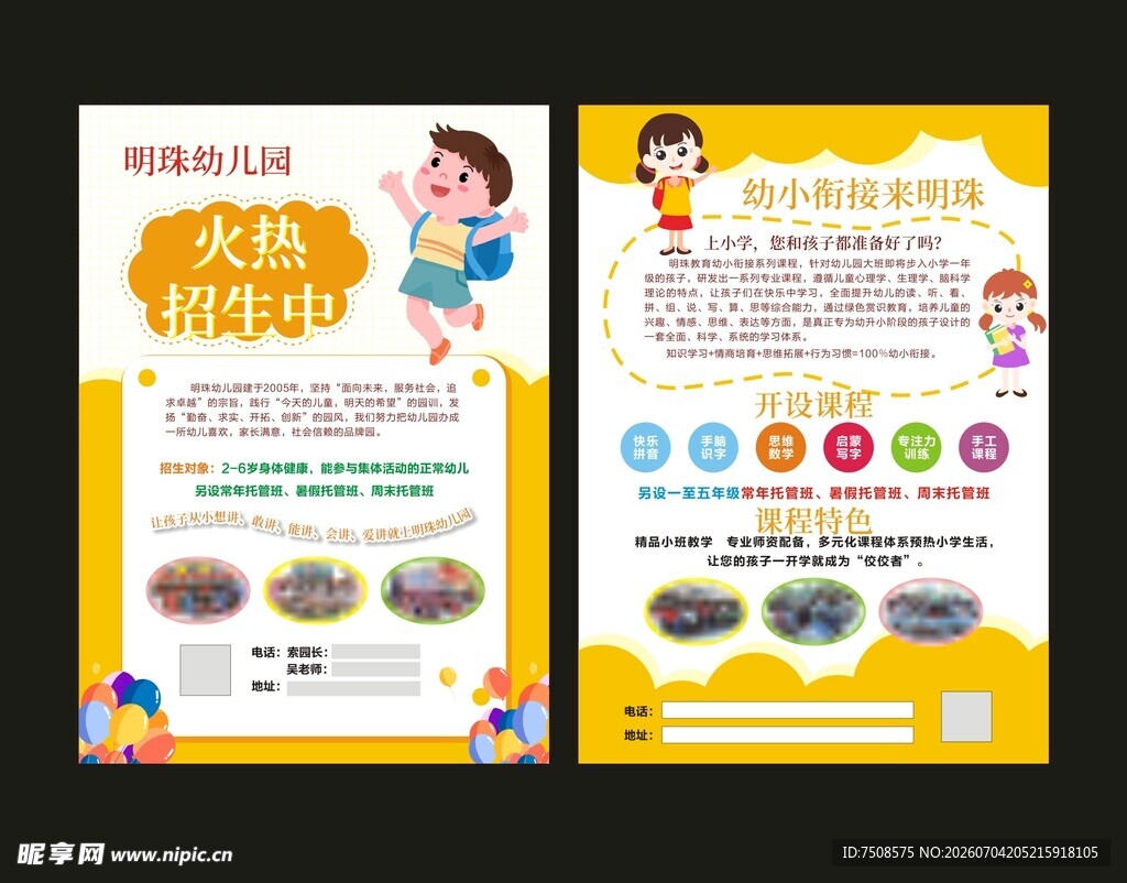 幼儿园宣传单