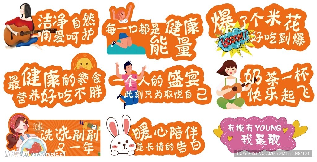 商品个性化标语