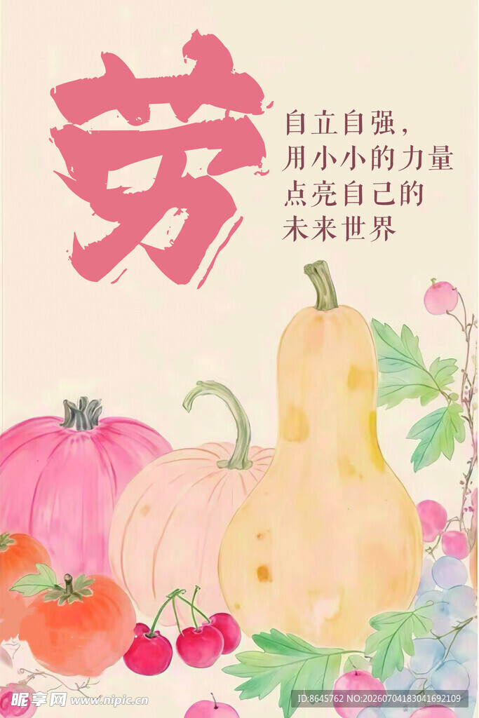 德智体美劳