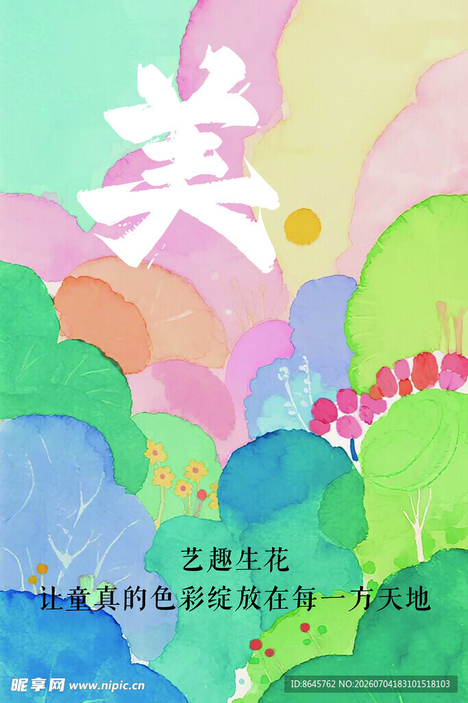 德智体美劳