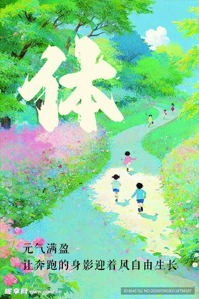 德智体美劳