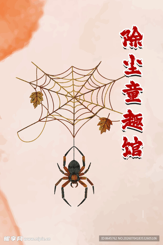 除尘童趣记