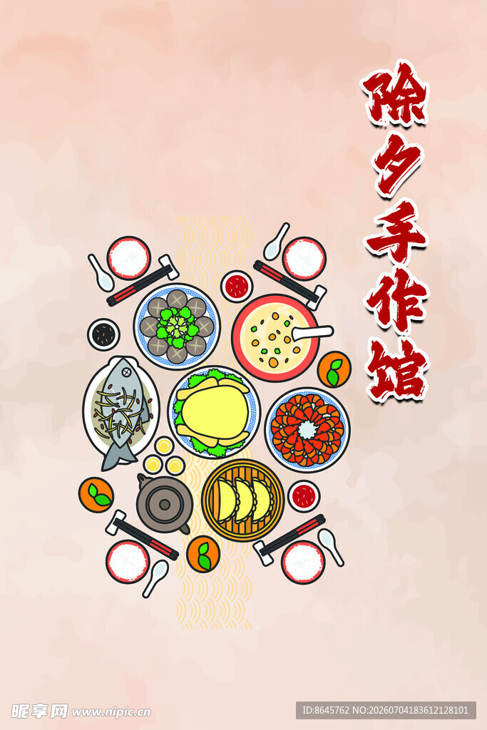 家乡传统美食手作展示