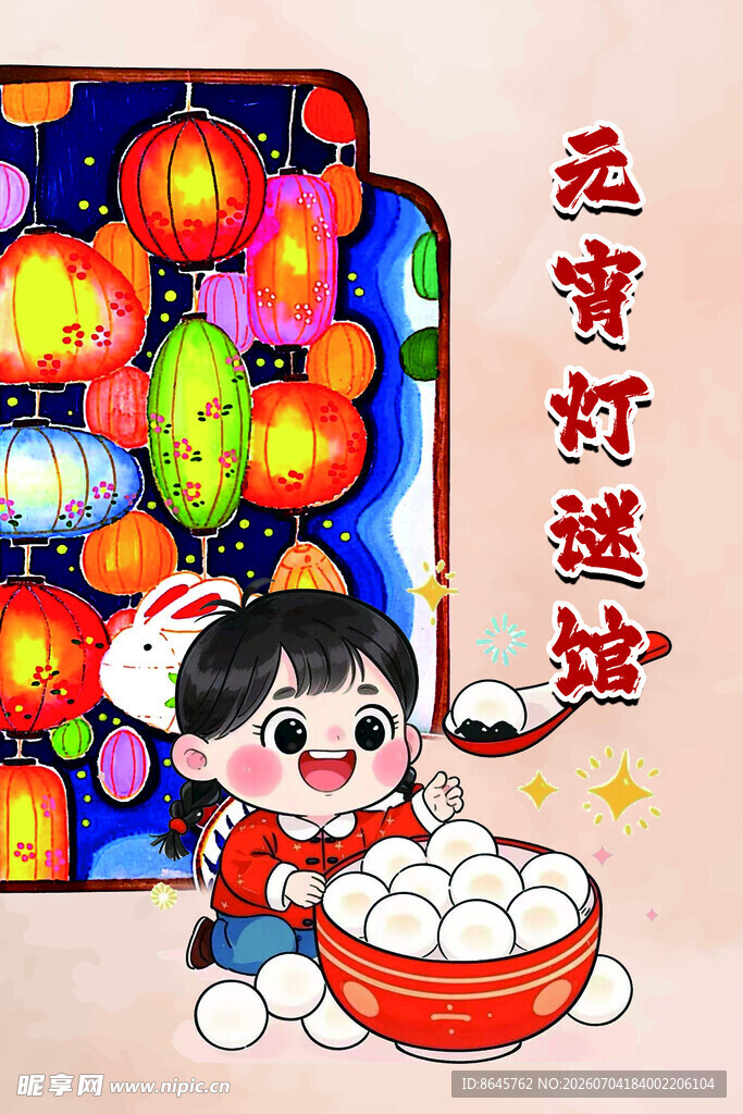 元宵灯谜坊