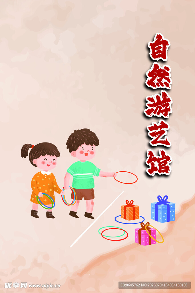 儿童玩套圈游戏欢乐场景