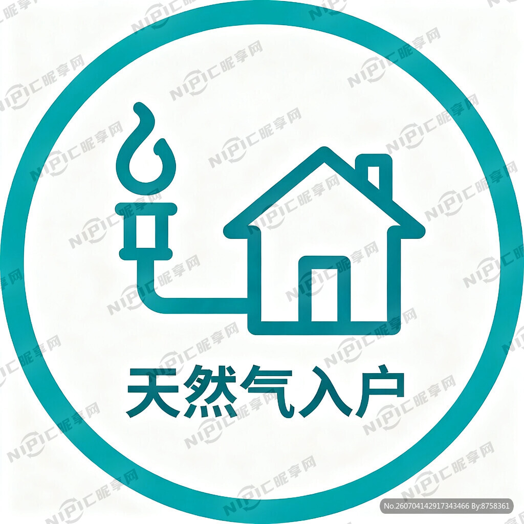 天然气入户图标