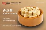 冻豆腐